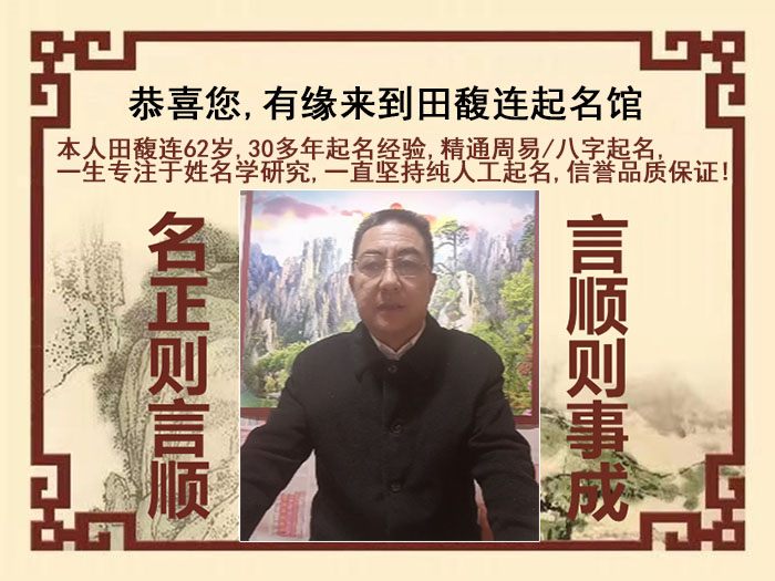 鄂城尚名轩田馥连起名