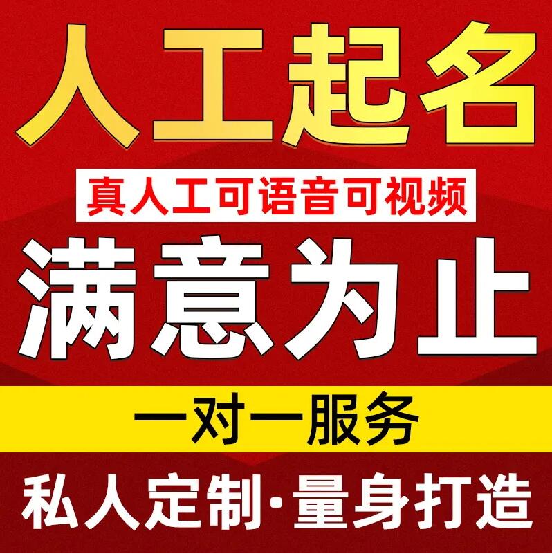  鄂城取名/改名 找田老师