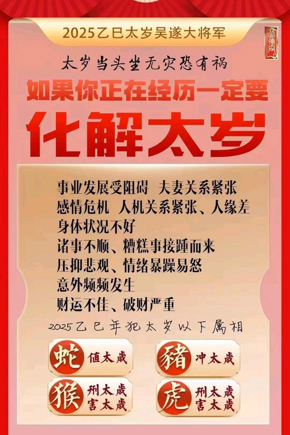  鄂城怎么化太岁-化太岁找田大师- 一对一人工解答